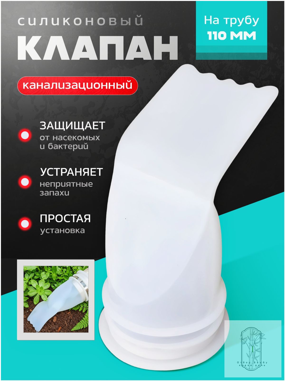 Канализационный клапан силиконовый на 110 трубу