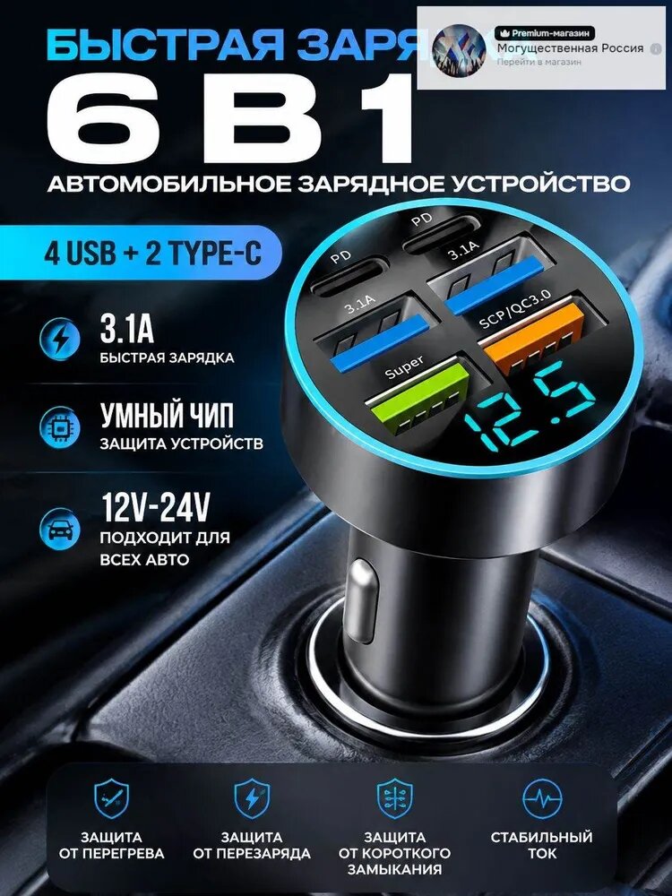 Зарядка в прикуриватель быстрая 4-USB + 2-Type-C 3.1A, Разветвитель прикуривателя автомобильный