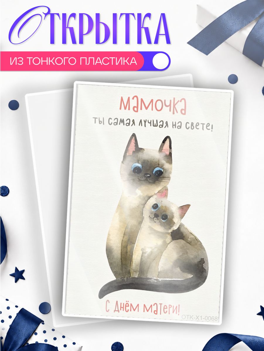 Мини открытка Подарок на день мамы