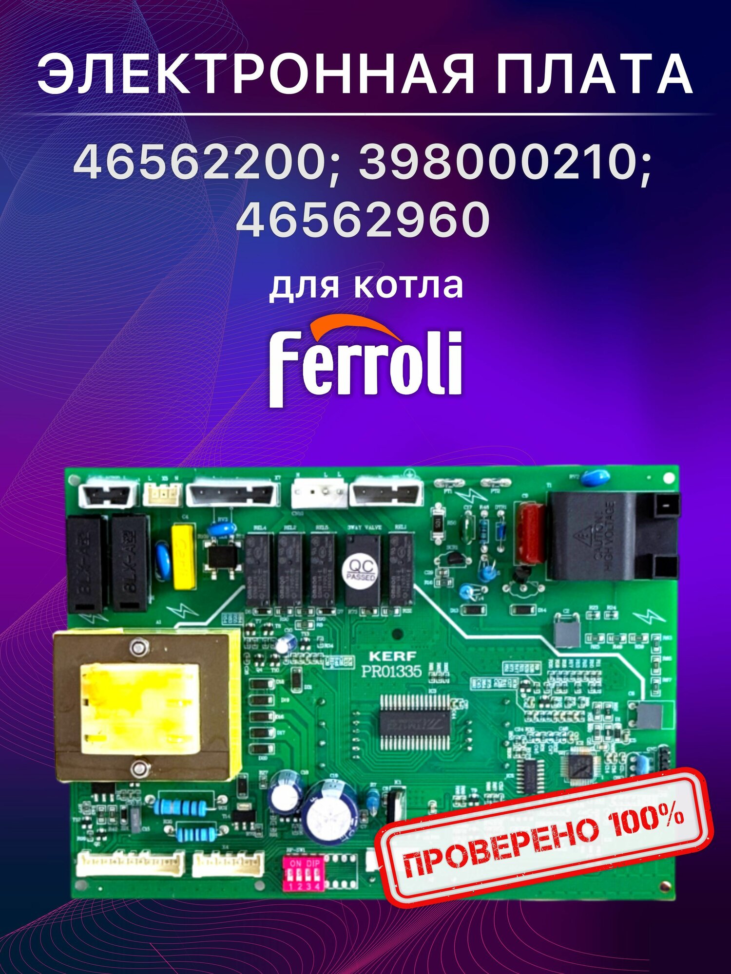 Электронная плата с дисплеем для котлов Ферроли/Ferroli Fortuna, Domina, Vitabel, арт. 46562200; 398000210