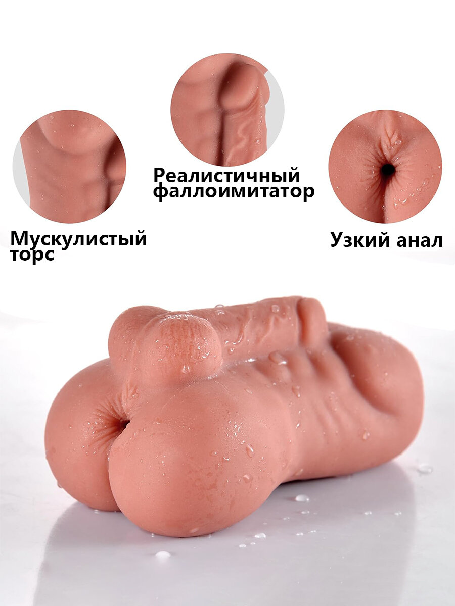 Мастурбаторы для мужчин Реалистичная форма фаллоимитатора Попка-игрушка с 3D-текстурированным каналом 18+