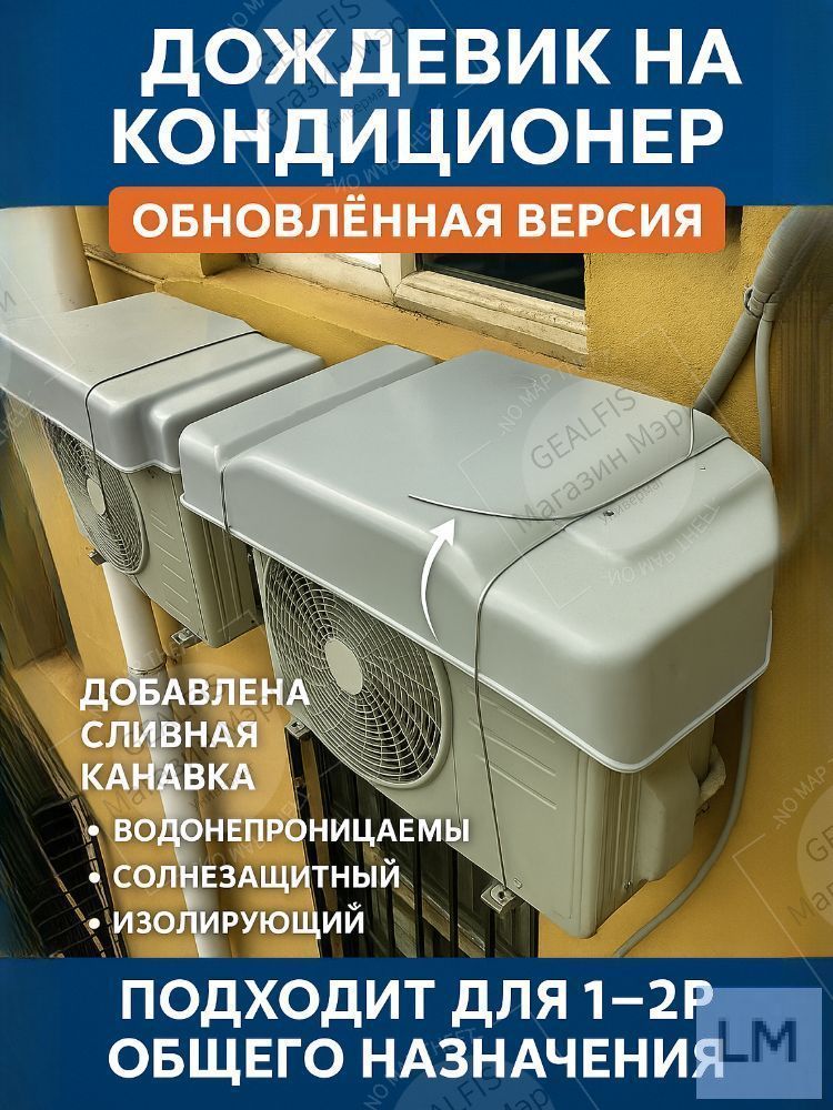 GEALFIS Крышка для наружного блока кондиционера 92*43*15 см защитный козырёк от дождя снега солнца