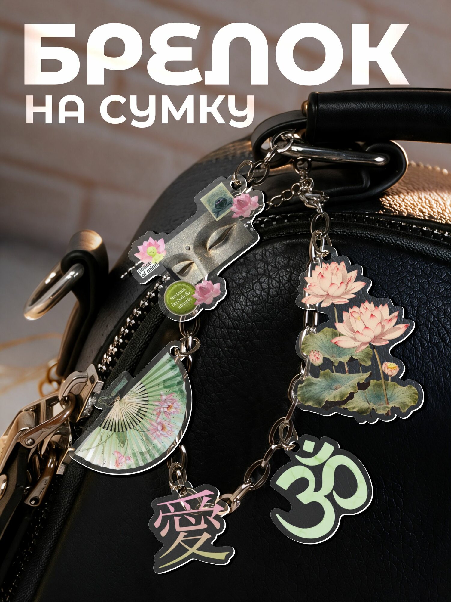 Брелок