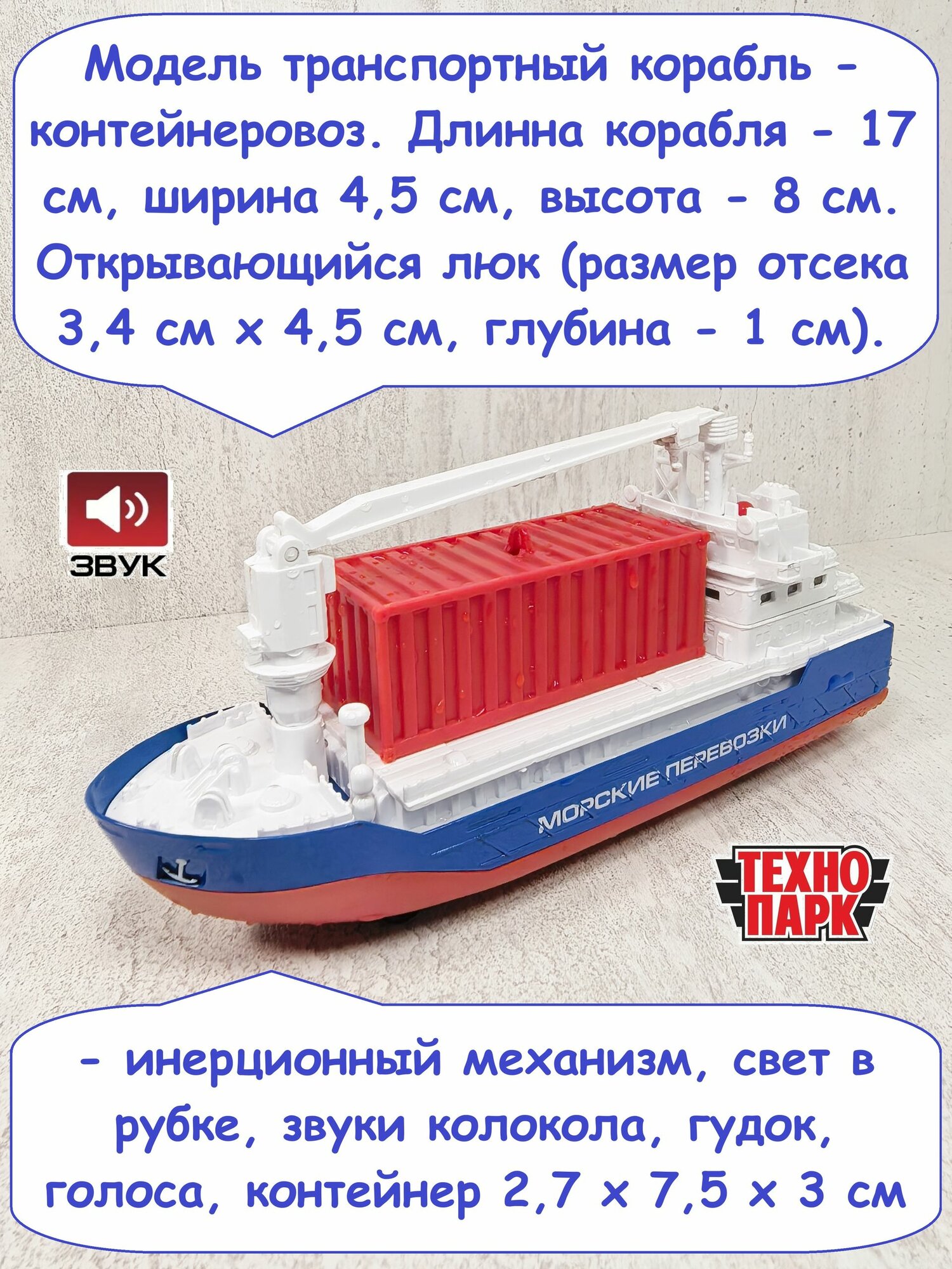 Игрушечный транспортный корабль Контейнеровоз 17 см
