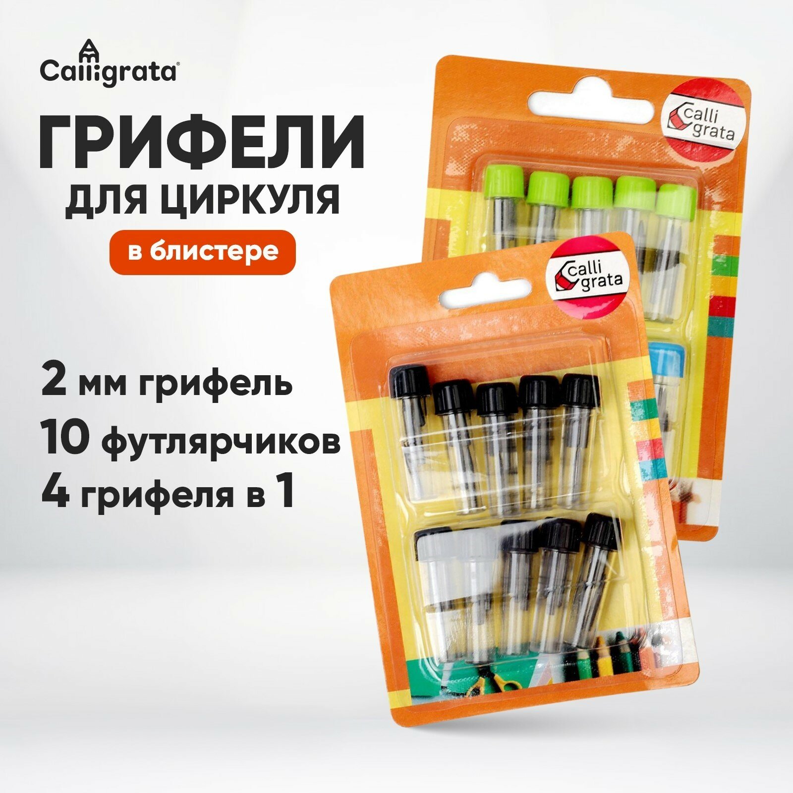 Грифели для циркуля 2мм в блистере 10 футлярчиков (в 1 футлярчике-4грифеля) 1269052