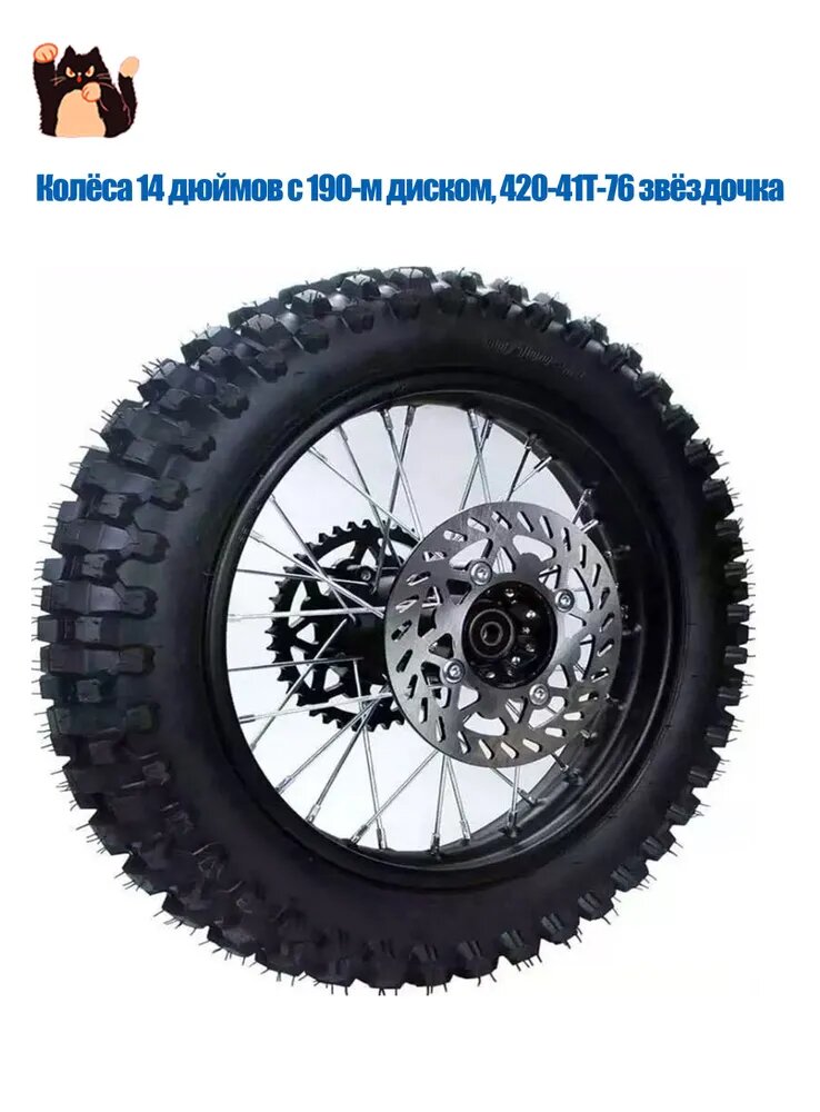 Заднее колесо 14 дюймов 90/100-14 с ротором и звездочкой, ось 15 мм для мотоциклов Tao Kayo TSD 110 TD 125