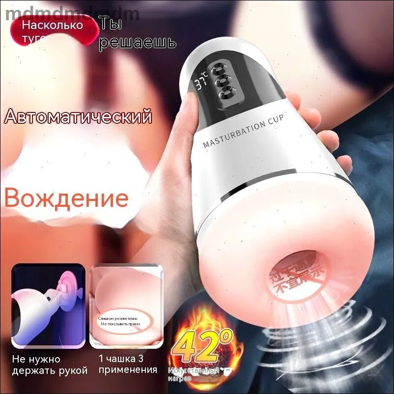 Автоматический мужской мастурбатор с вибрацией, электрический тренажёр для члена, интимная игрушка для мужчин, массажёр, секс-устройство для удовольствия и тренировки