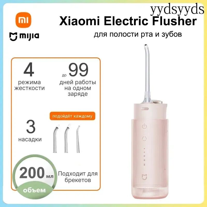 Ирригатор для полости рта Mijia Electric Flusher F400 (MEO704) 200 мл Общий импульсный поток