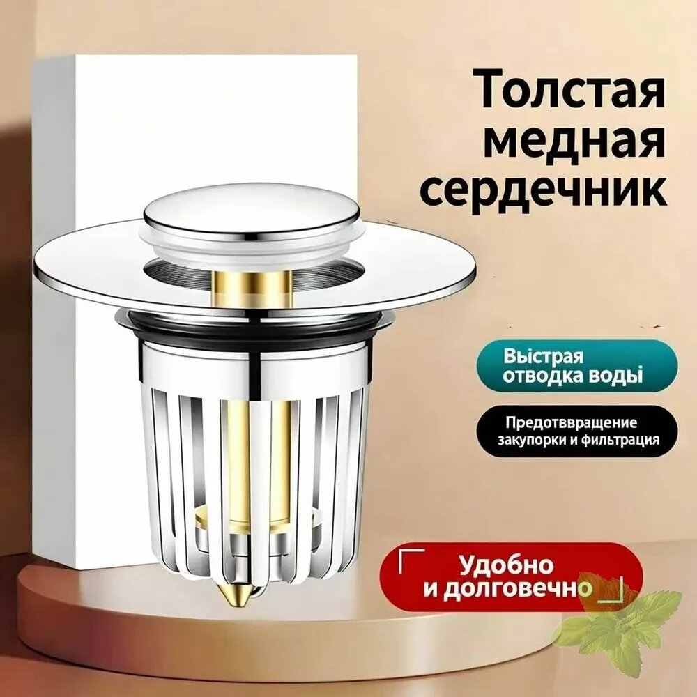 Нажимная пробка для раковины из латуни: универсальный попап, защита от запахов