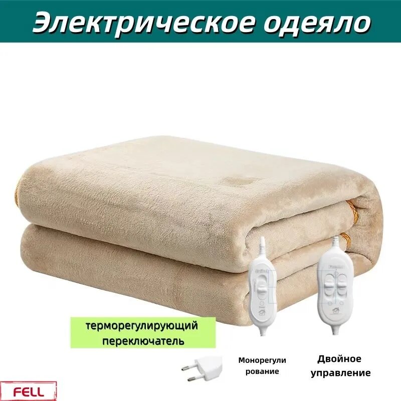 Электроодеяло 180x200 см, 90 Вт, с регулировкой температуры, для дома и тела, с подогревом для дома