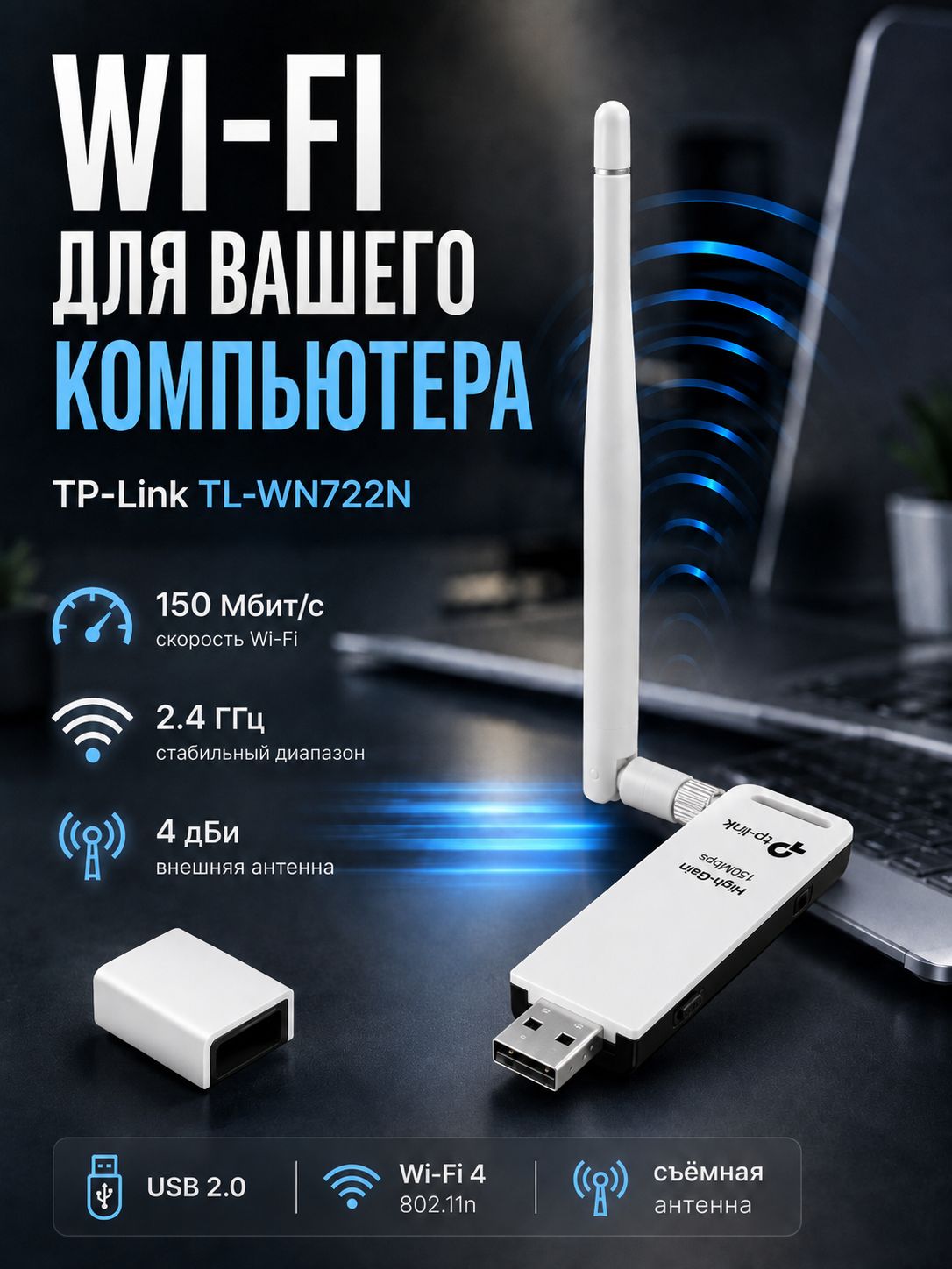 Сетевой адаптер WiFi TP-Link TL-WN722N, N150, USB 2.0