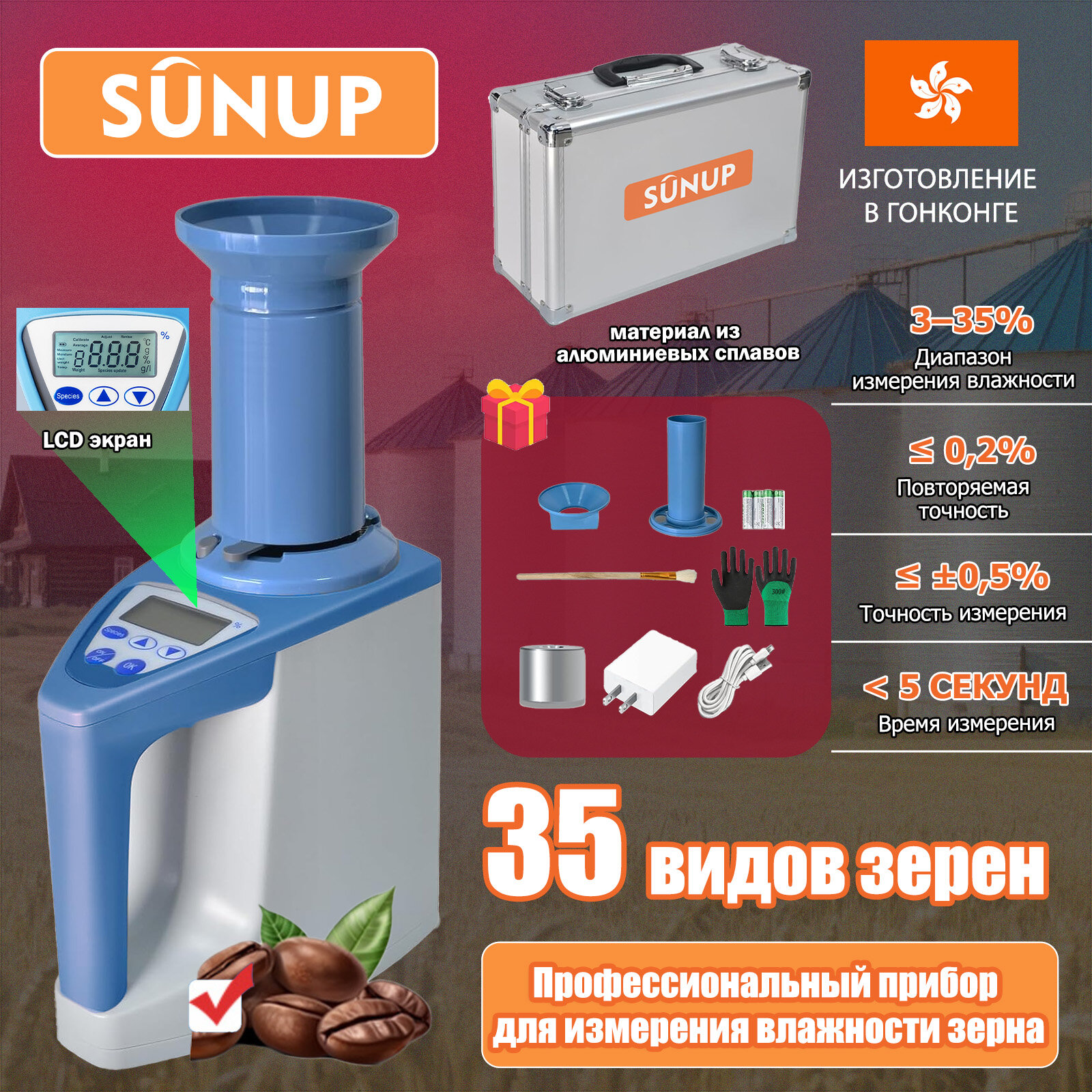Профессиональный влагомер зерна Sunup (Гонконг) на 35 культур с измерением влажности, веса, объема и температуры Высокая точность 0.5% ЖК-дисплей Портативный анализатор для пшеницы, кукурузы, риса