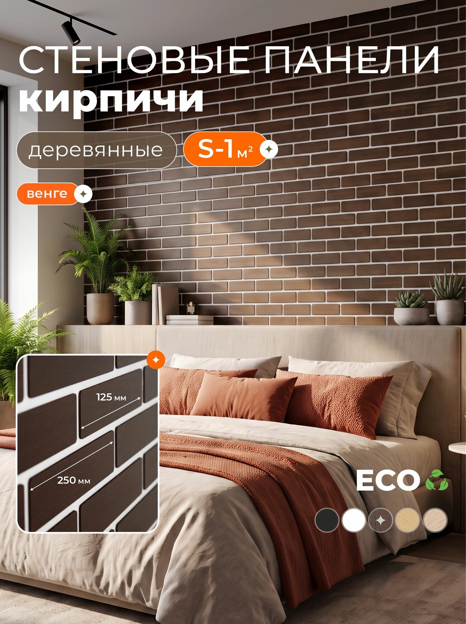 Панели для стен деревянные