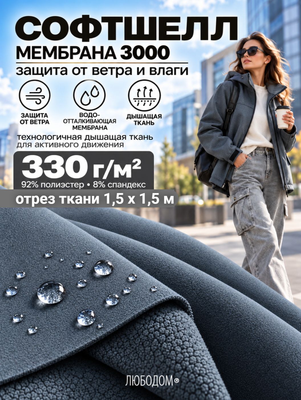 Ткань Софтшелл, флис+мембрана+курточная ткань, Ш-150см, пл 330гр/м, отрез 1,5 метра