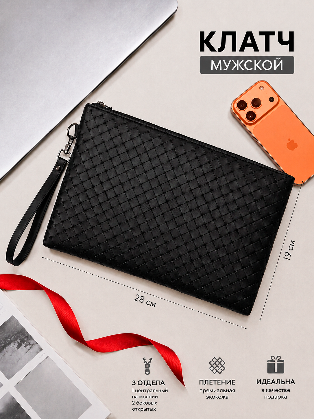 Сумка клатч