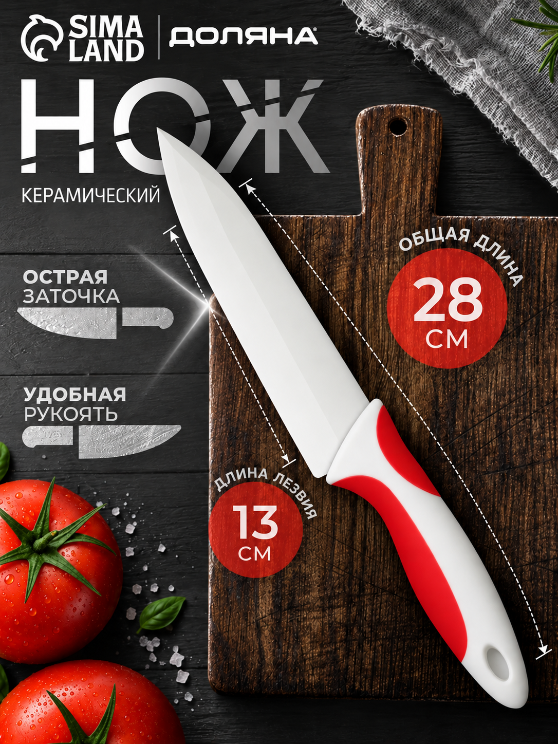Нож керамический Доляна «Умелец», лезвие 13 см, красный