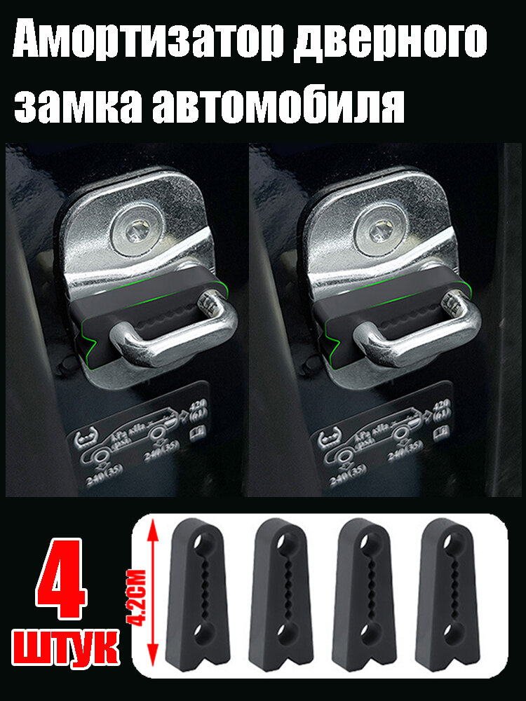 Амортизатор для пряжки дверного замка автомобиля, резиновый буфер,4 штук