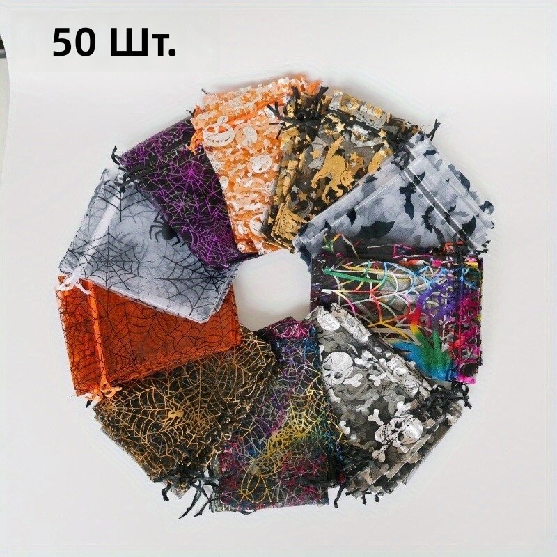 Подарочные пакеты из органзы на шнурке, 50 шт, разноцветные, 10х15 см, для вечеринок и праздников
