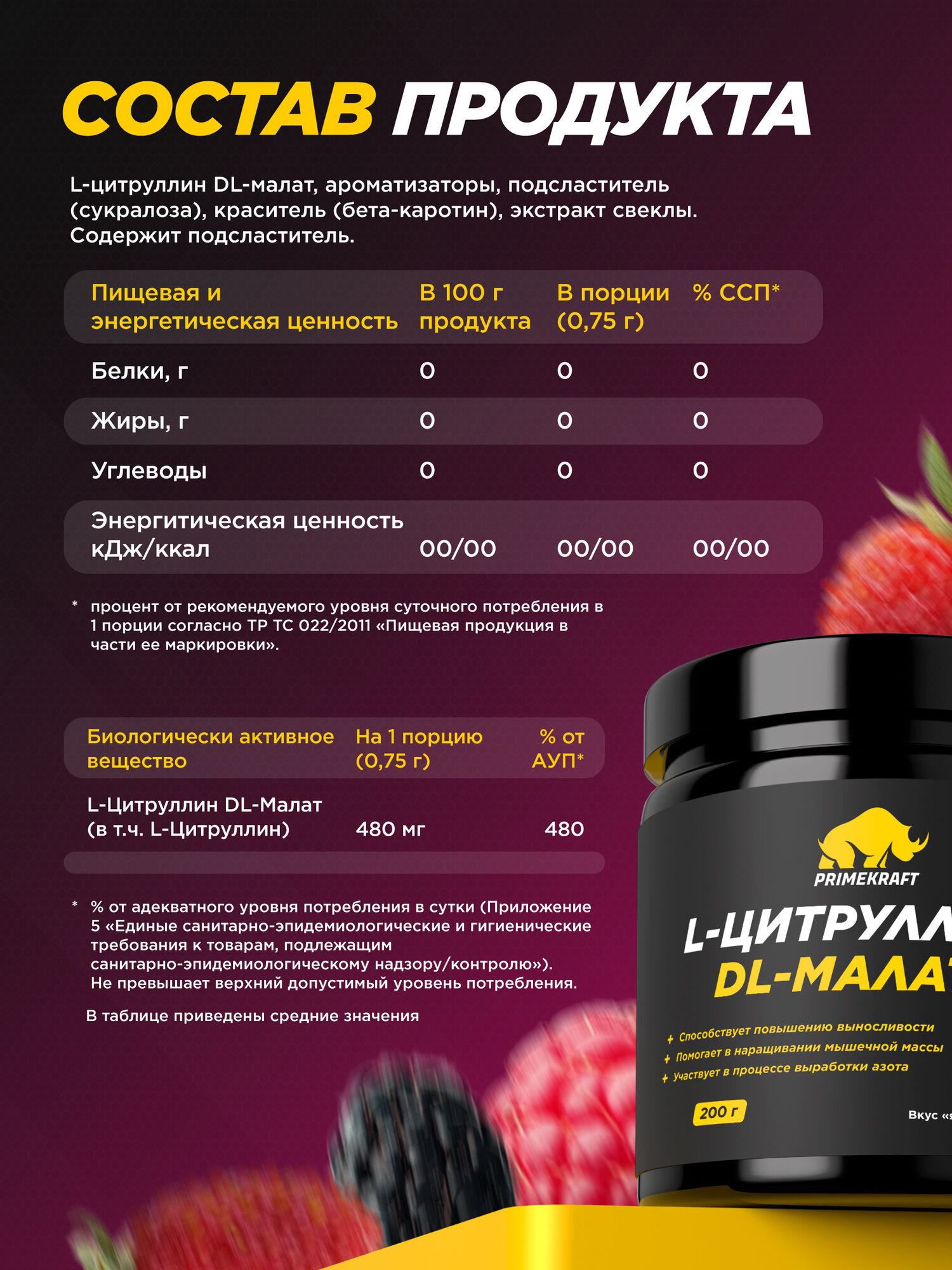Аминокислоты PRIMEKRAFT Цитруллин Малат, ягодный вкус, 200г, 40 порций — фото 1