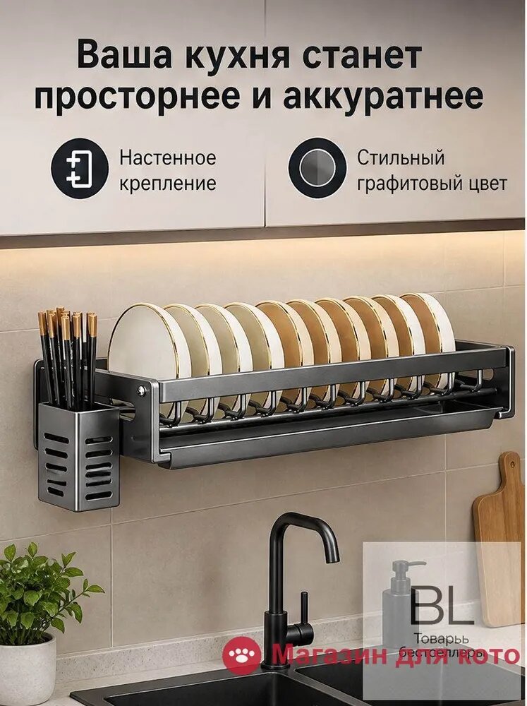 Поддон для сушилки посуды 14 см x 46 см х 7.5 см 1 шт установка настенная нержавеющая сталь черный