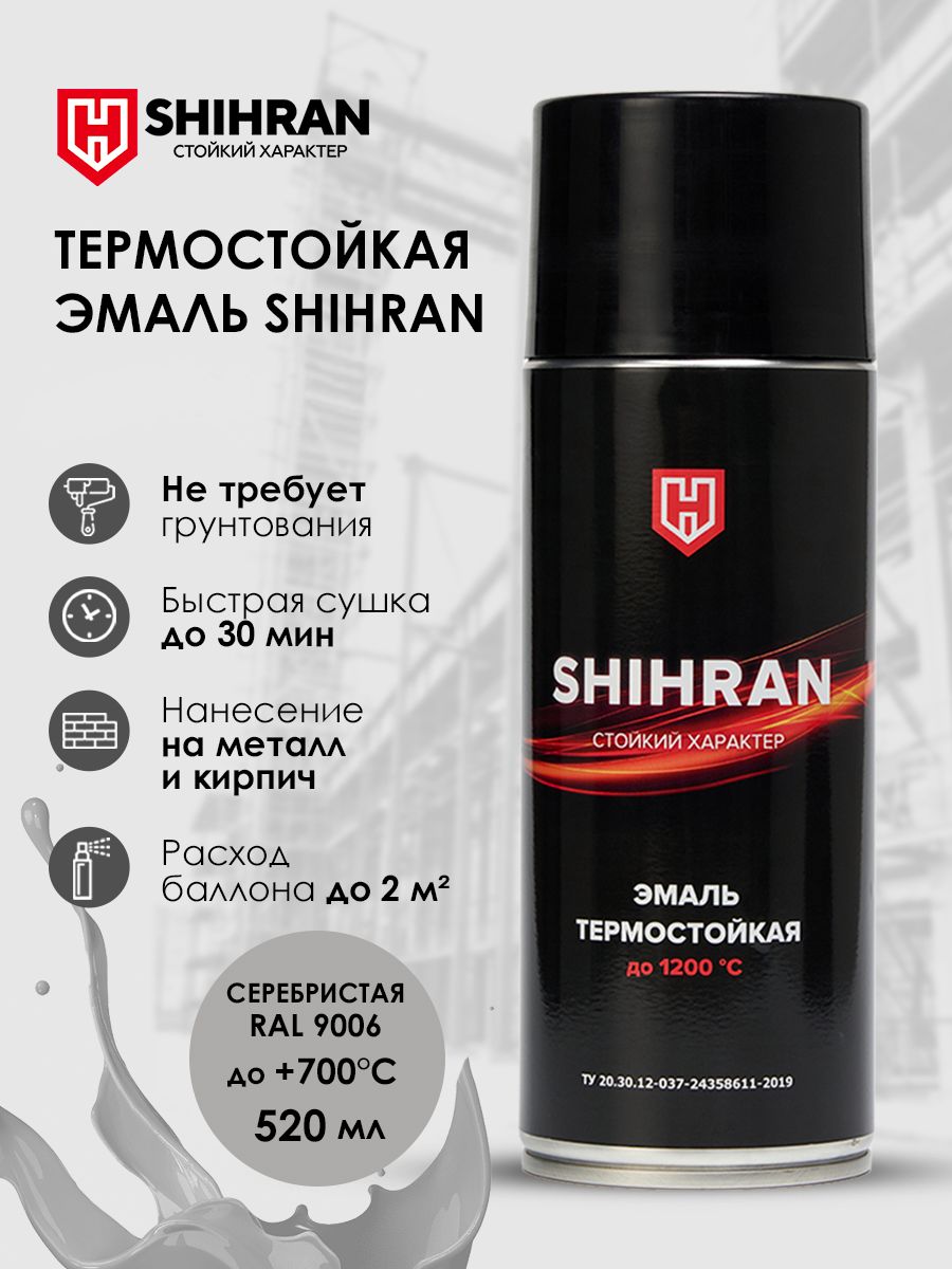 Краска SHIHRAN термостойкая аэрозольная серебристая RAL 9006 до +700С 520мл матовая для печей мангалов радиаторов