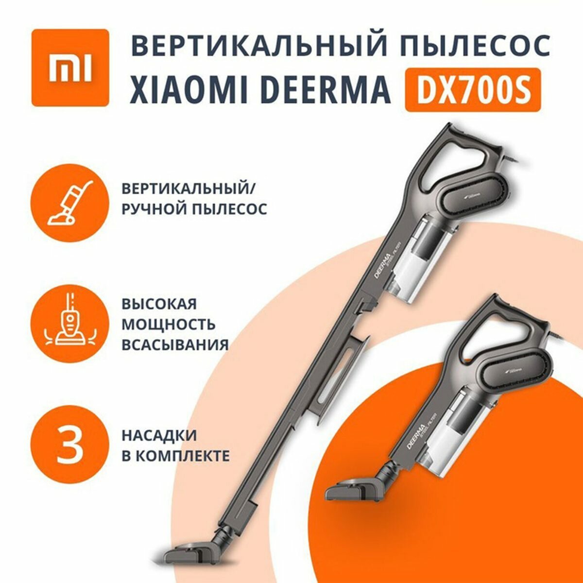 Пылесос вертикальный DEERMA (DX700S), 2 в 1, потребляемая мощность 600 Вт, контейнер 0,8 л, черный