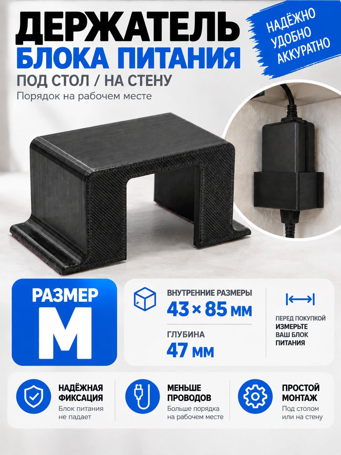 Универсальный держатель блока питания под стол (для принтеров XPrinter, мониторов, ноутбуков), органайзер кабелей. Размер "М"