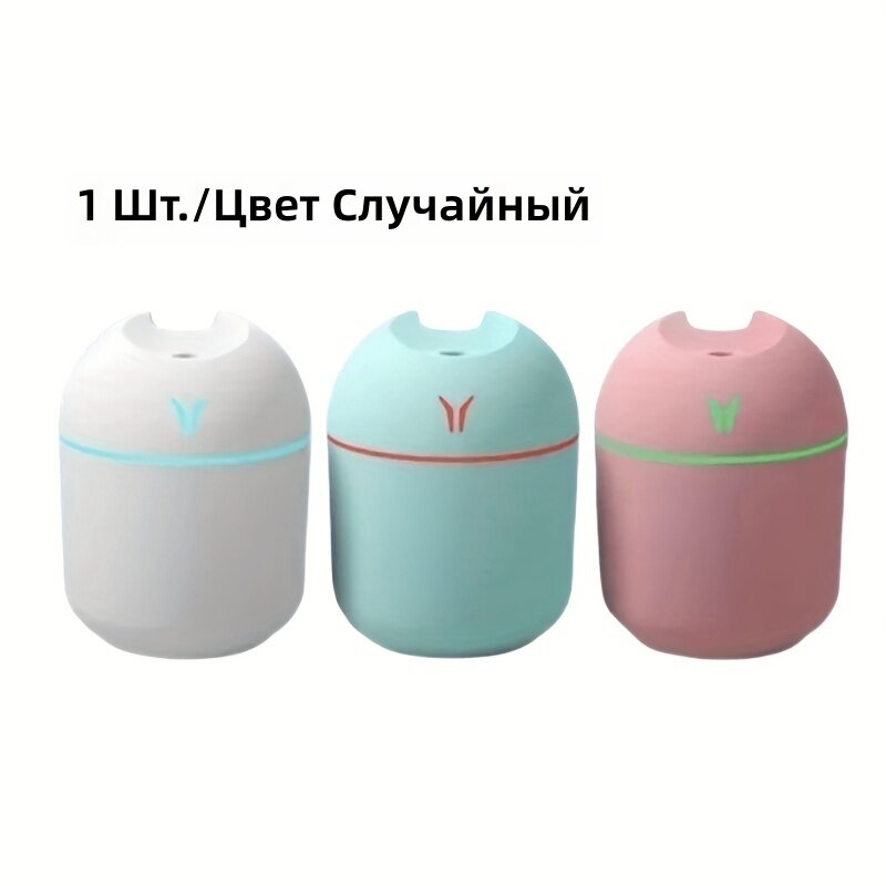 Увлажнитель воздуха с ночником и автоотключением, тихая работа, длительное распыление, питание от USB, компактный, для спальни, гостиной, офиса и автомобиля, цвет: случайный