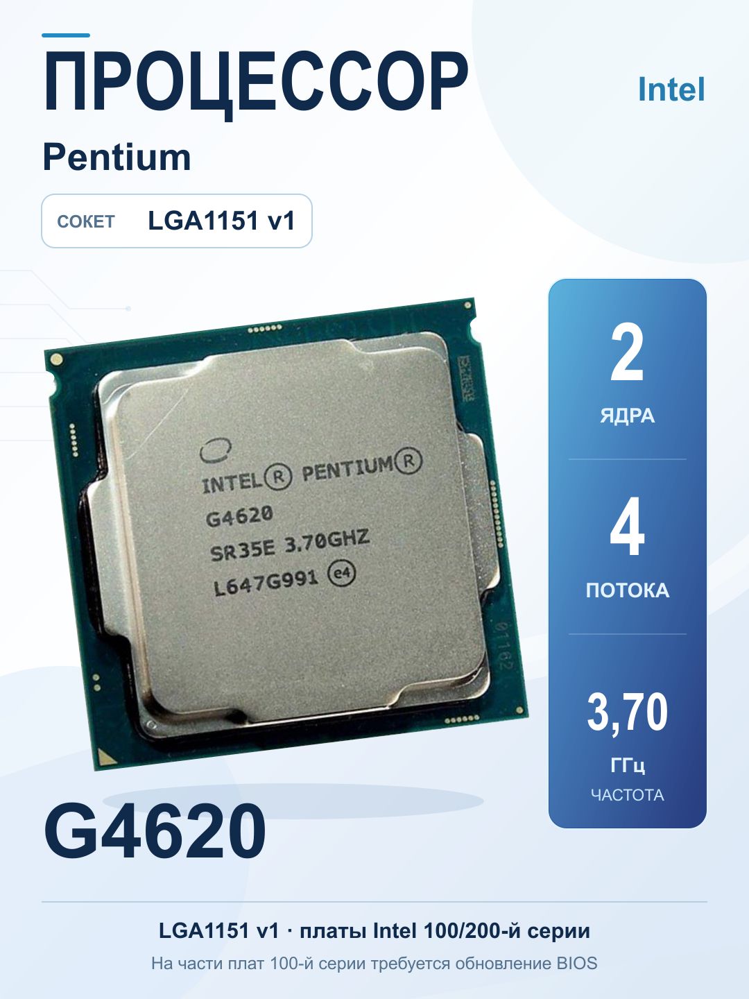 Процессор Intel Pentium G4620 LGA 1151 без кулера