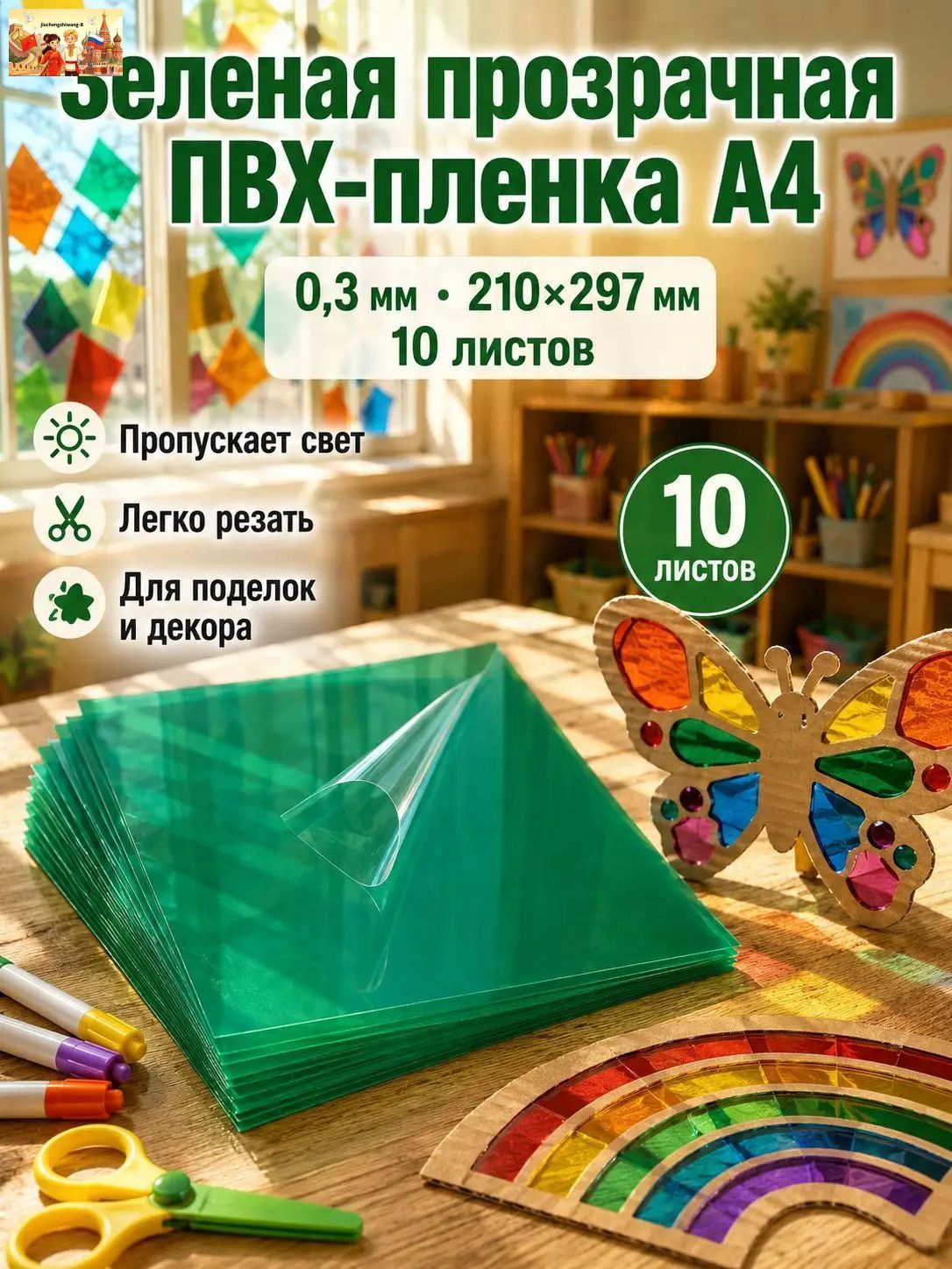 Ацетатный пластик формата А4, 10 листов зеленого прозрачного ПЭТ для творчества и рукоделия