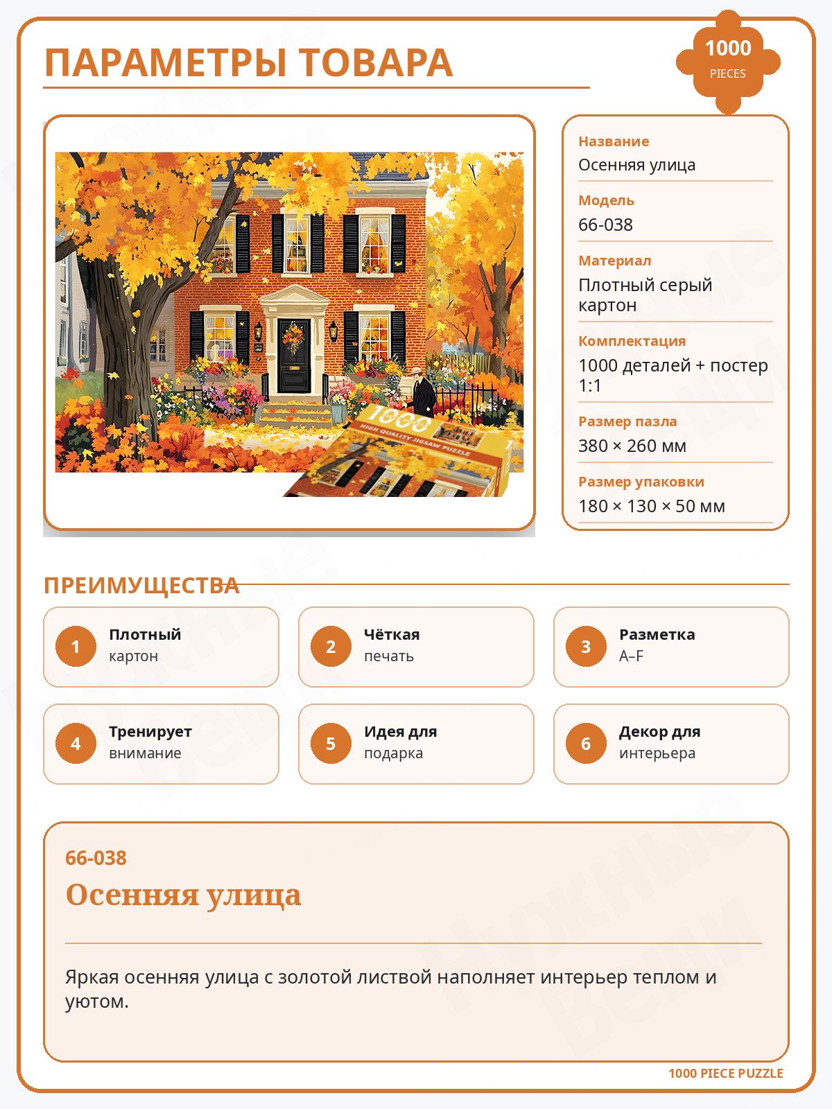 Пазл 1000 деталей, картонный пазл, 380 260 мм, с постером 1:1