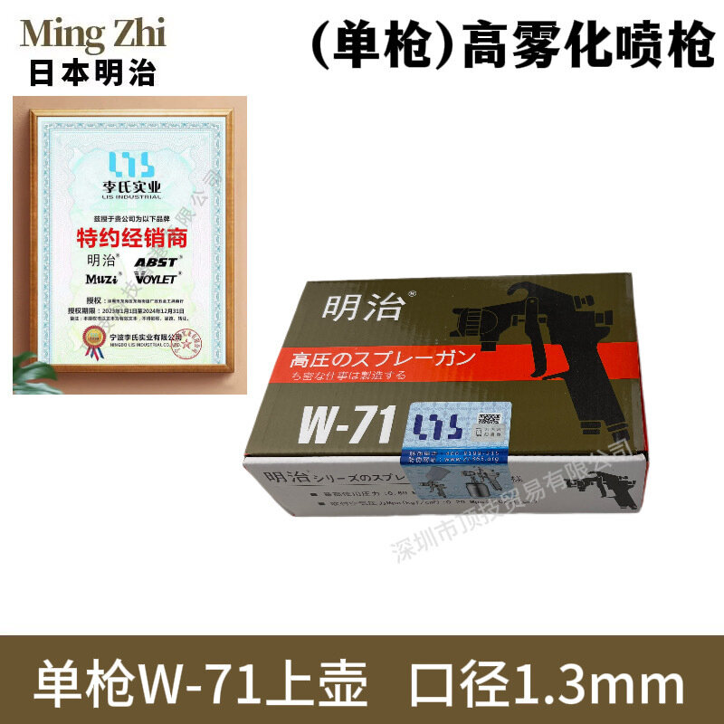 Краскораспылитель Meiji W-71G Высокого Распыления С верхним бачком 1.3мм для мебели и авто