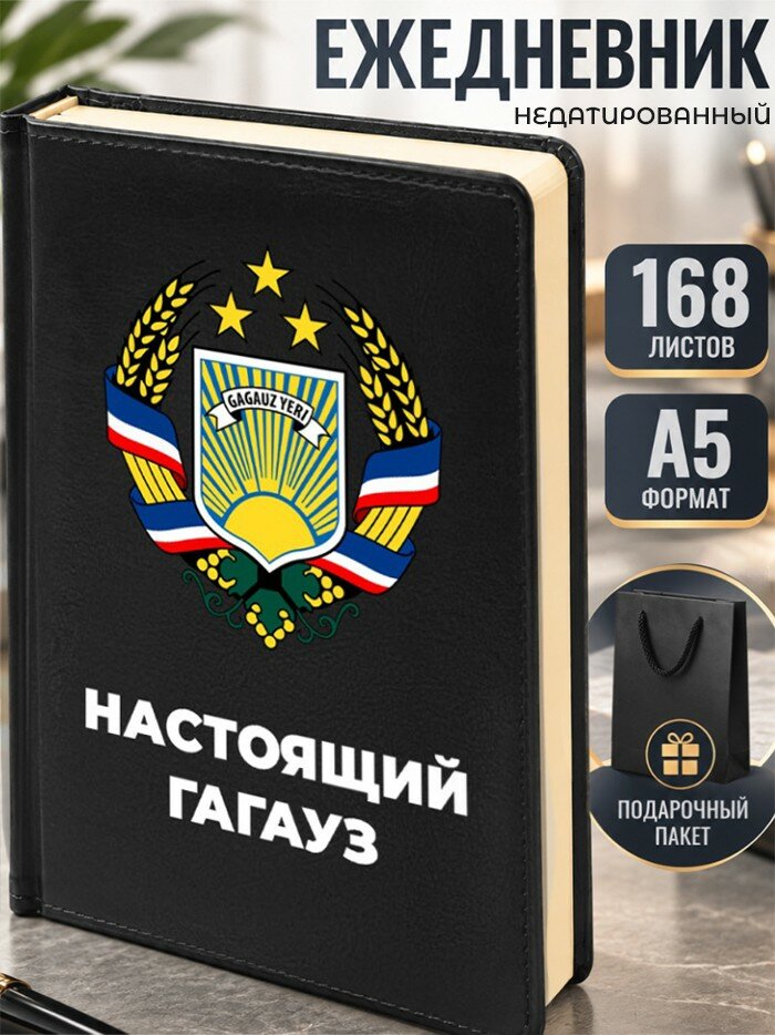 Ежедневник "Настоящий Гагауз"