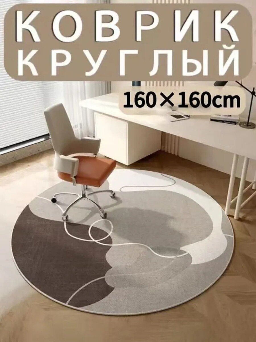Ковер 160x160 см, круглый, полиэстер FR, стиль ар-деко, цвет 0706
