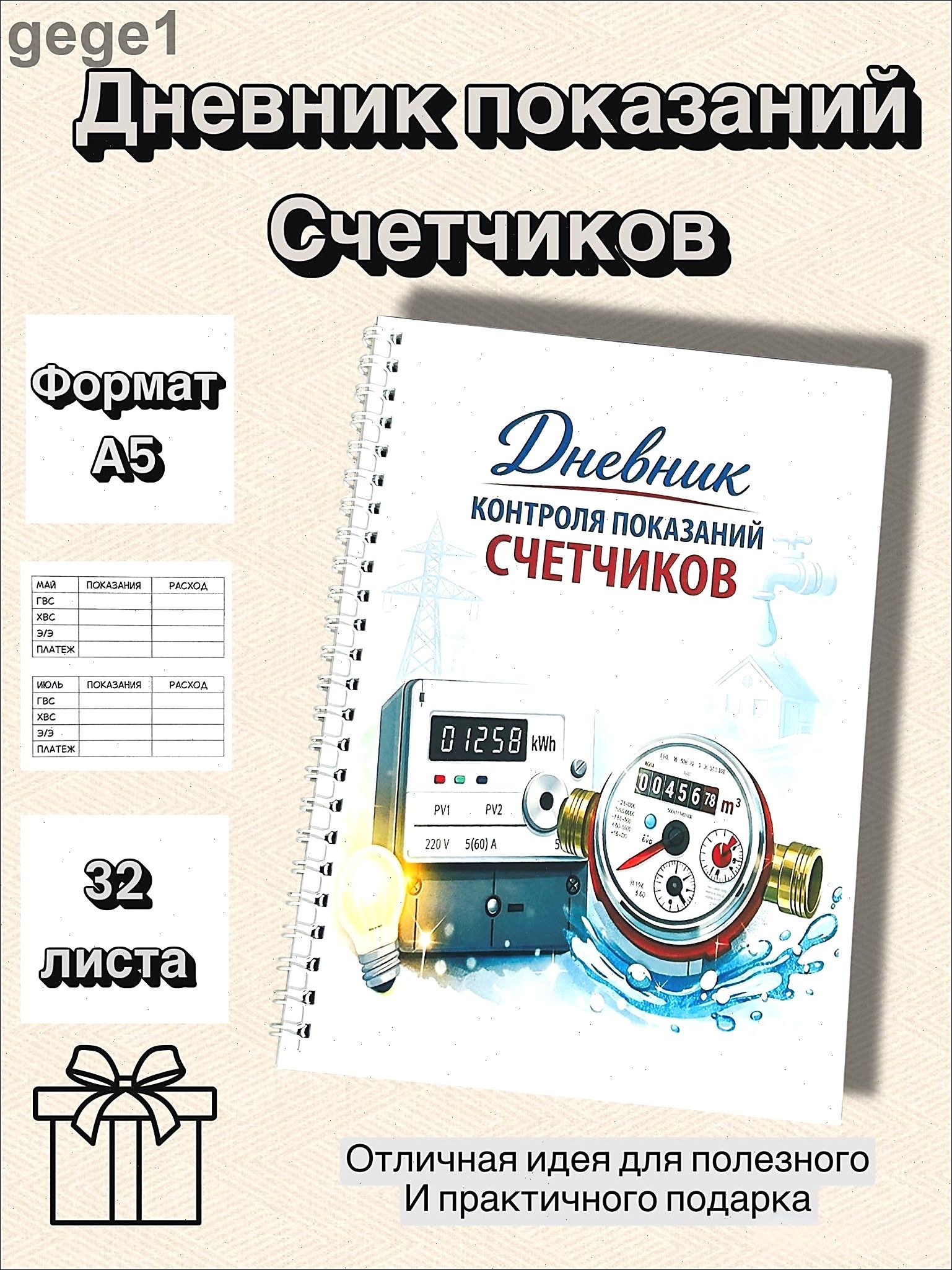 Книга учета A5, 1 шт, листов: 32