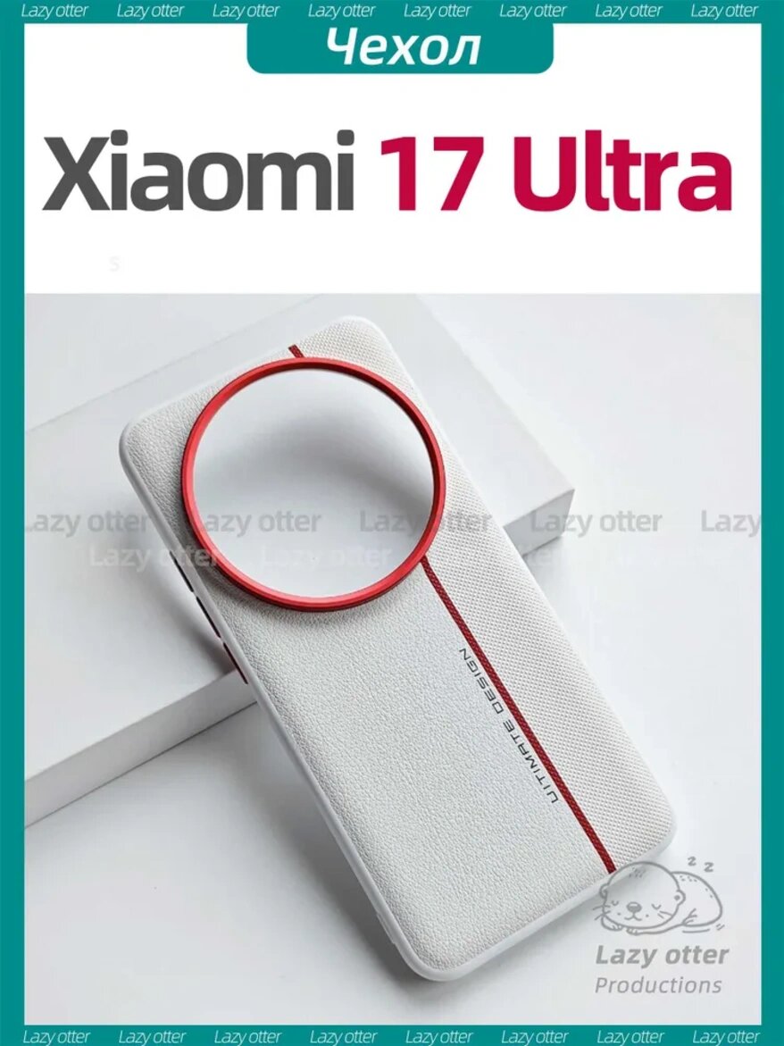Чехол для Xiaomi 17 Ultra, изготовлен из искусственной кожи, антискользящая поверхность, двухцветный дизайн.