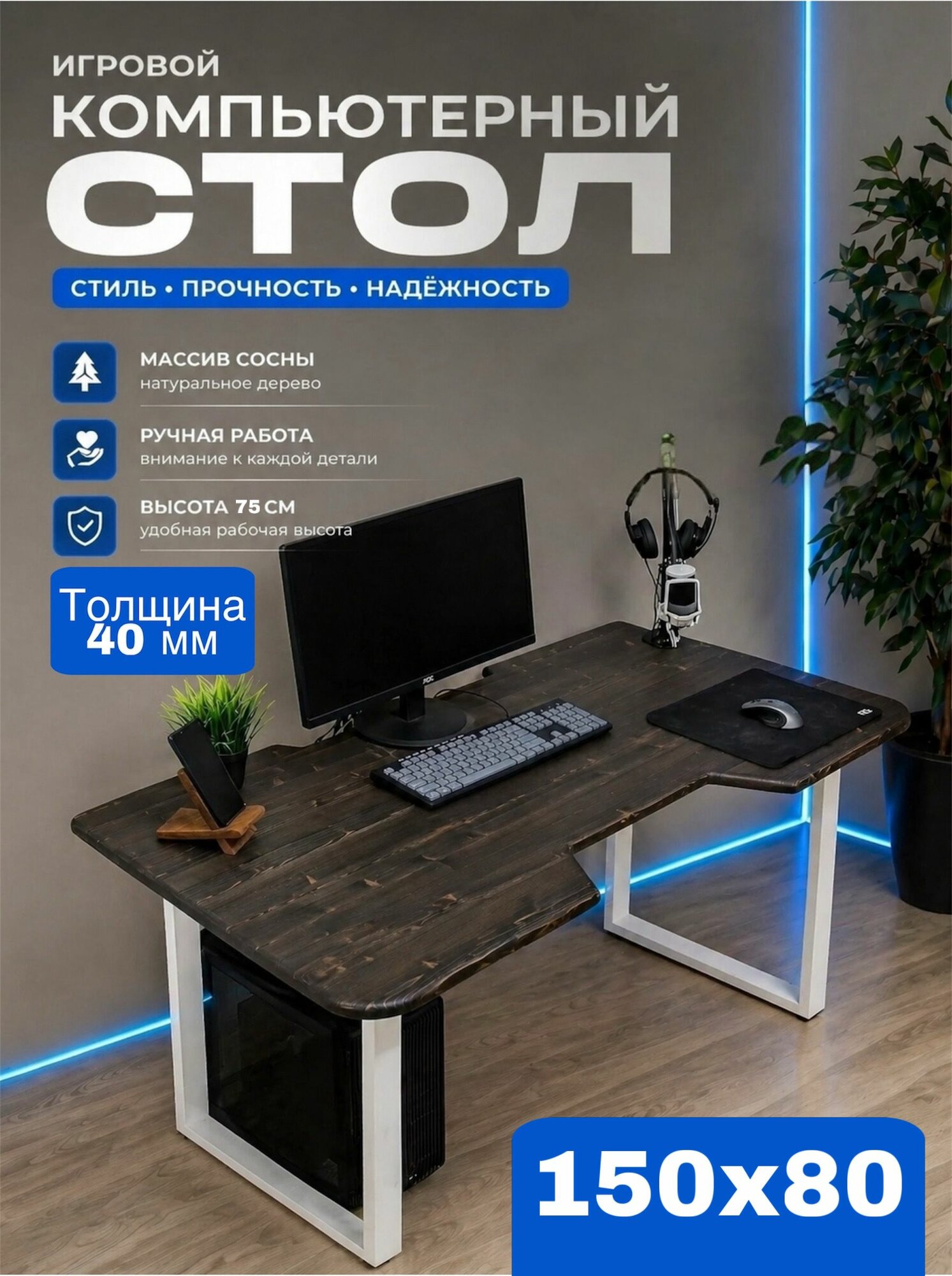 Стол компьютерный из сосны 40 мм