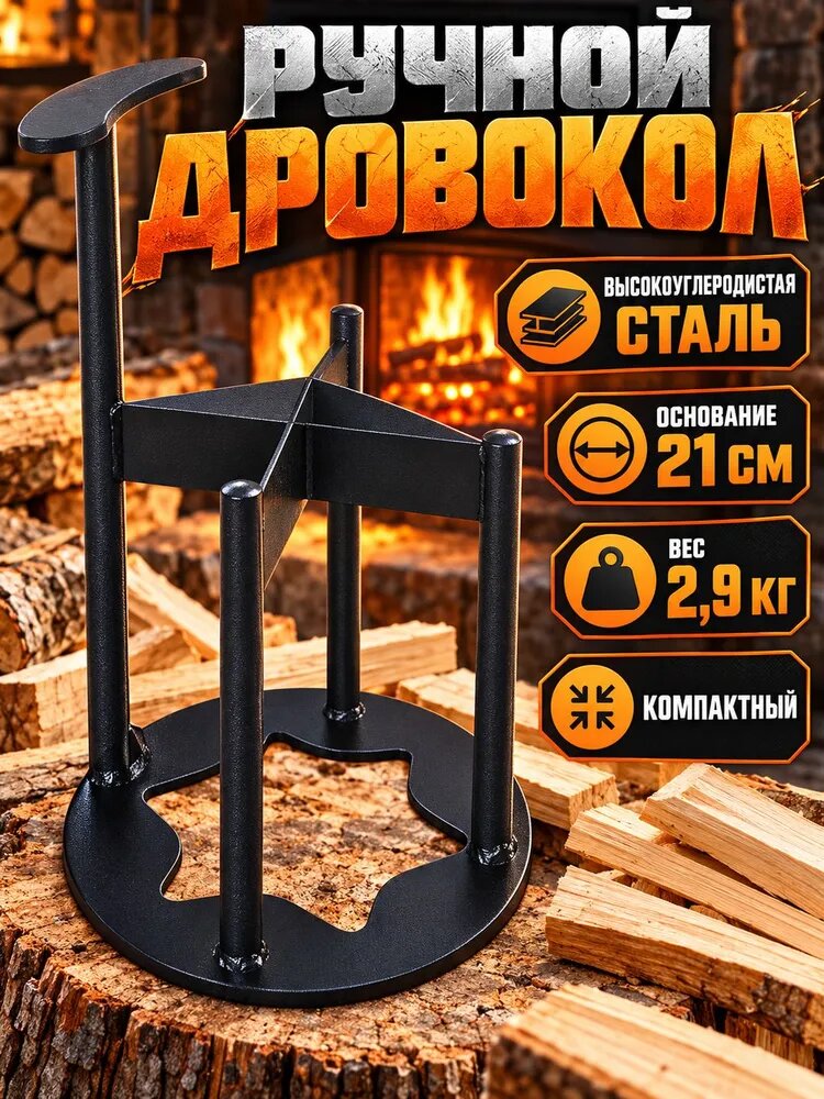 Дровокол ручной до 21 см высокоуглеродистая сталь однозаходная резьба