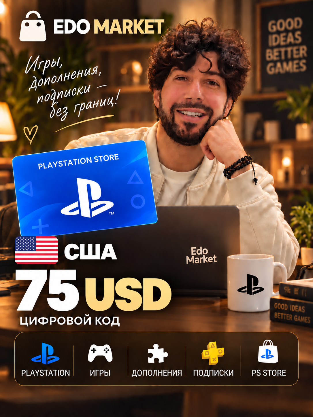 PlayStation Store Gift Card США 75 USD — цифровой код