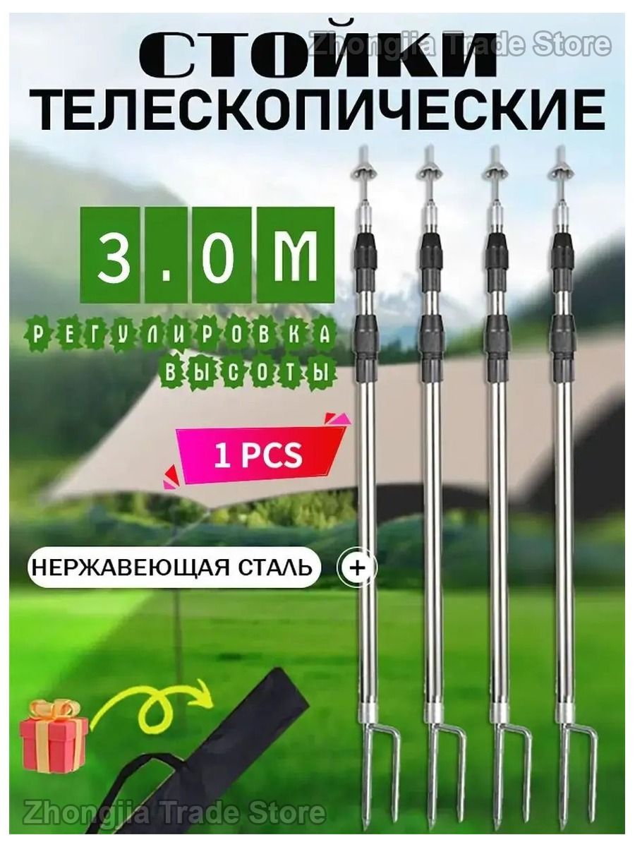 Стойка телескопическая для тента и палатки, складная опора-мачта с грозозащитным колпачком для кемпинга, 3 м, 1 шт.