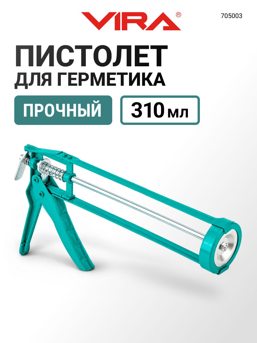 Пистолет для герметика скелетный металлический 310 мл VIRA