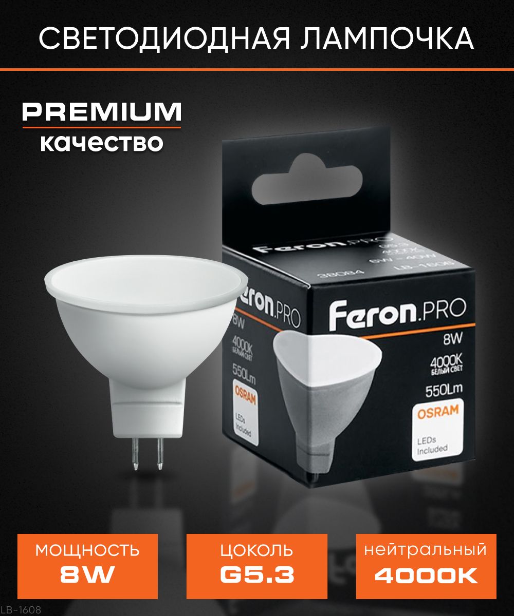 Лампа светодиодная / Лампочка LED / мощность 8W 4000K цоколь G5.3, Feron.PRO LB-1608 38090