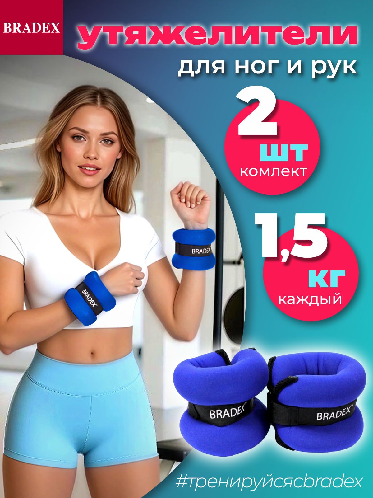 Wector Утяжелители 2шт , 1.5 кг