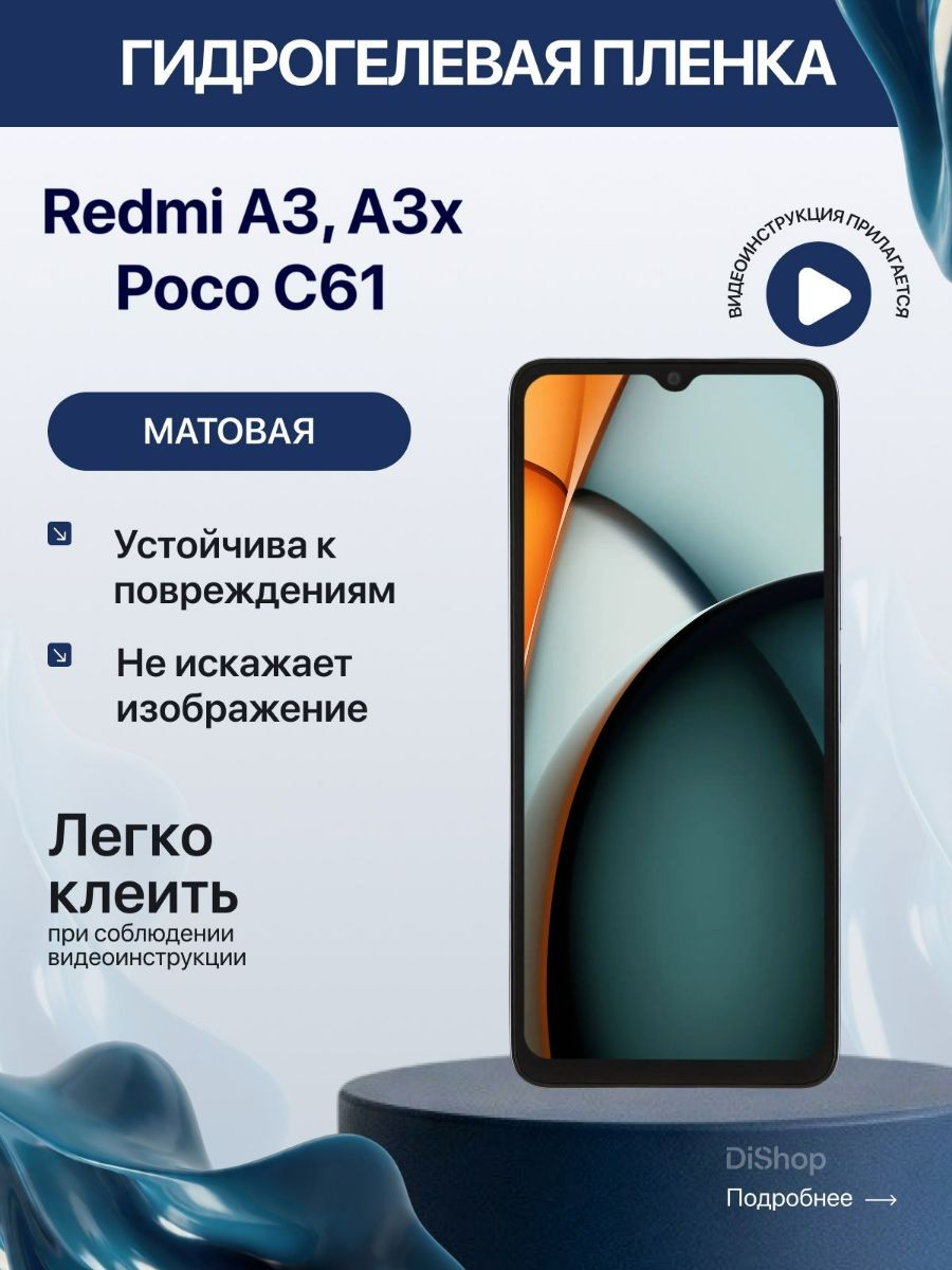 Гидрогелевая защитная матовая пленка на Redmi A3, A3x, Poco C61, полиуретановая плёнка для Редми А3, А3 Икс, Поко Ц61, противоударная бронепленка