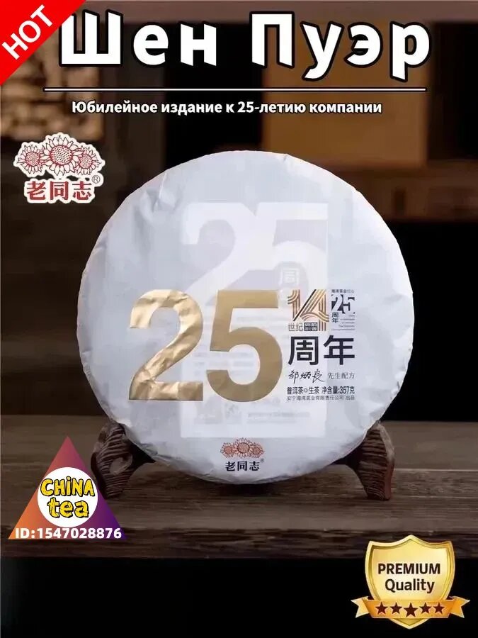 Хайван Коллекшн От Lao Tong Zhi (357г) Выдержанный Шен Пуэр год Мэнхай