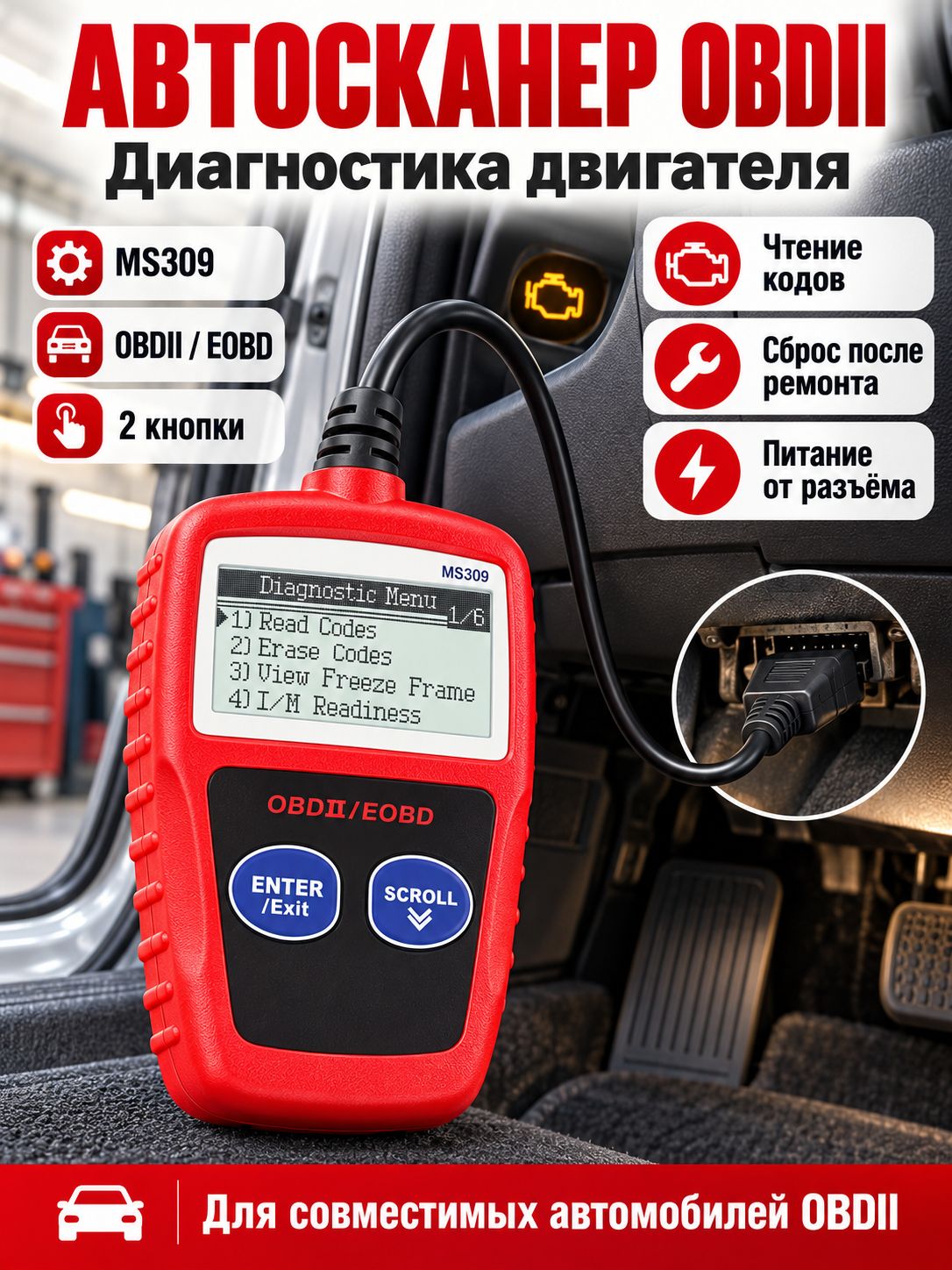 Автосканер MS309 для диагностики двигателя, чтение и сброс ошибок OBD2 EOBD, проводной автомобильный диагностический прибор с экраном