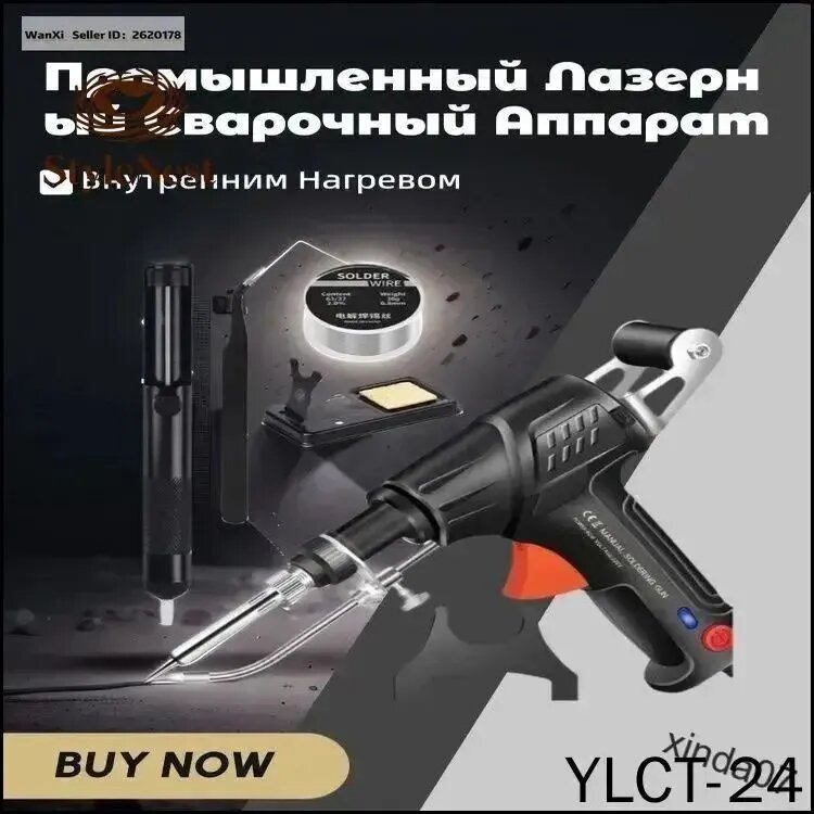 Лазерный сварочный аппарат 3 в 1 ручной