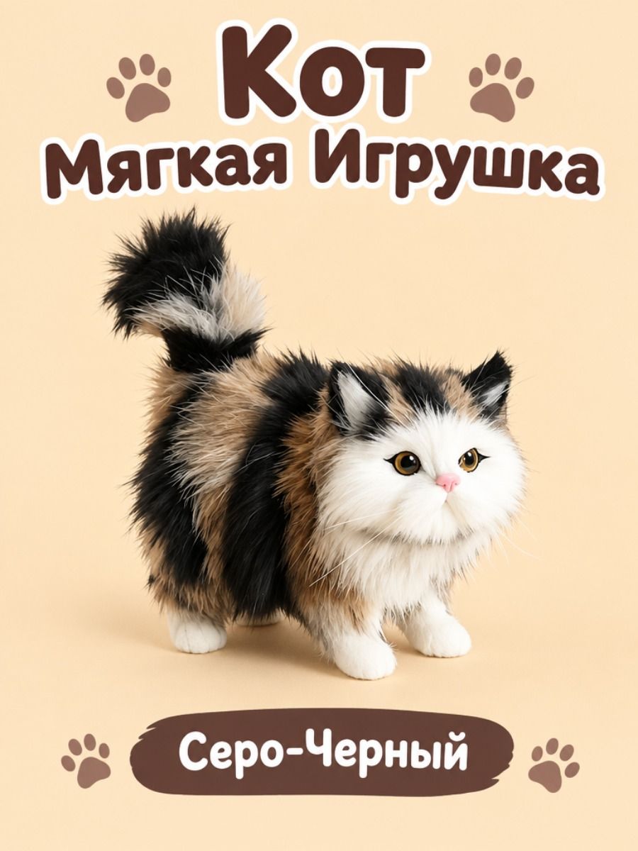 Мягкая Игрушка Кот Реалистичный, С Пустым Полиэтиленовым Каркасом, Покрыта Мехом, Для Декора И В Подарок