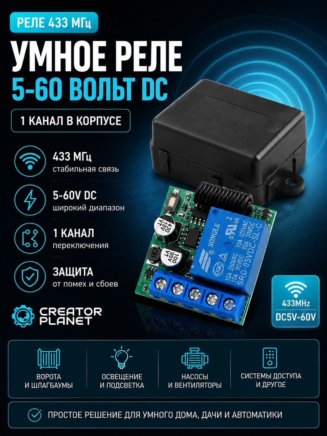 Реле 433 МГц 5-60 В (Без пульта в комплекте) KR3001 ( реле 12 вольт)