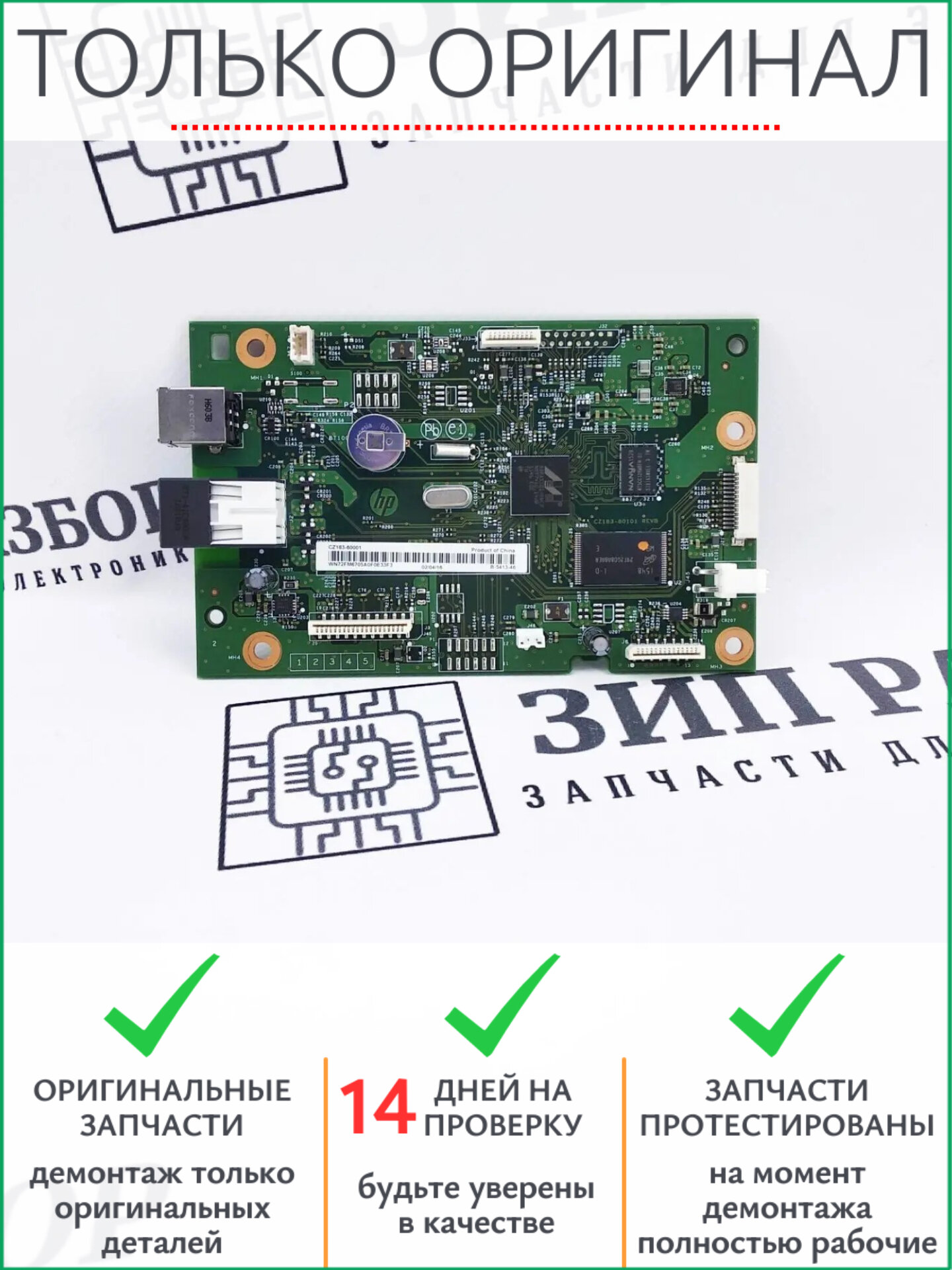 Плата форматирования CZ183-60001 HP LJ Pro MFP M127fn